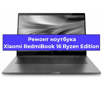 Ремонт ноутбуков Xiaomi RedmiBook 16 Ryzen Edition в Перми